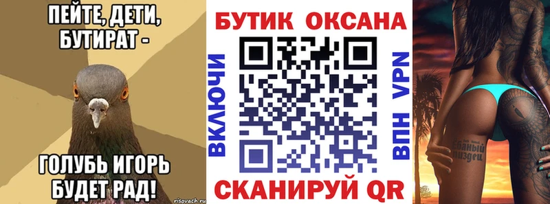 БУТИРАТ бутик Карачаевск